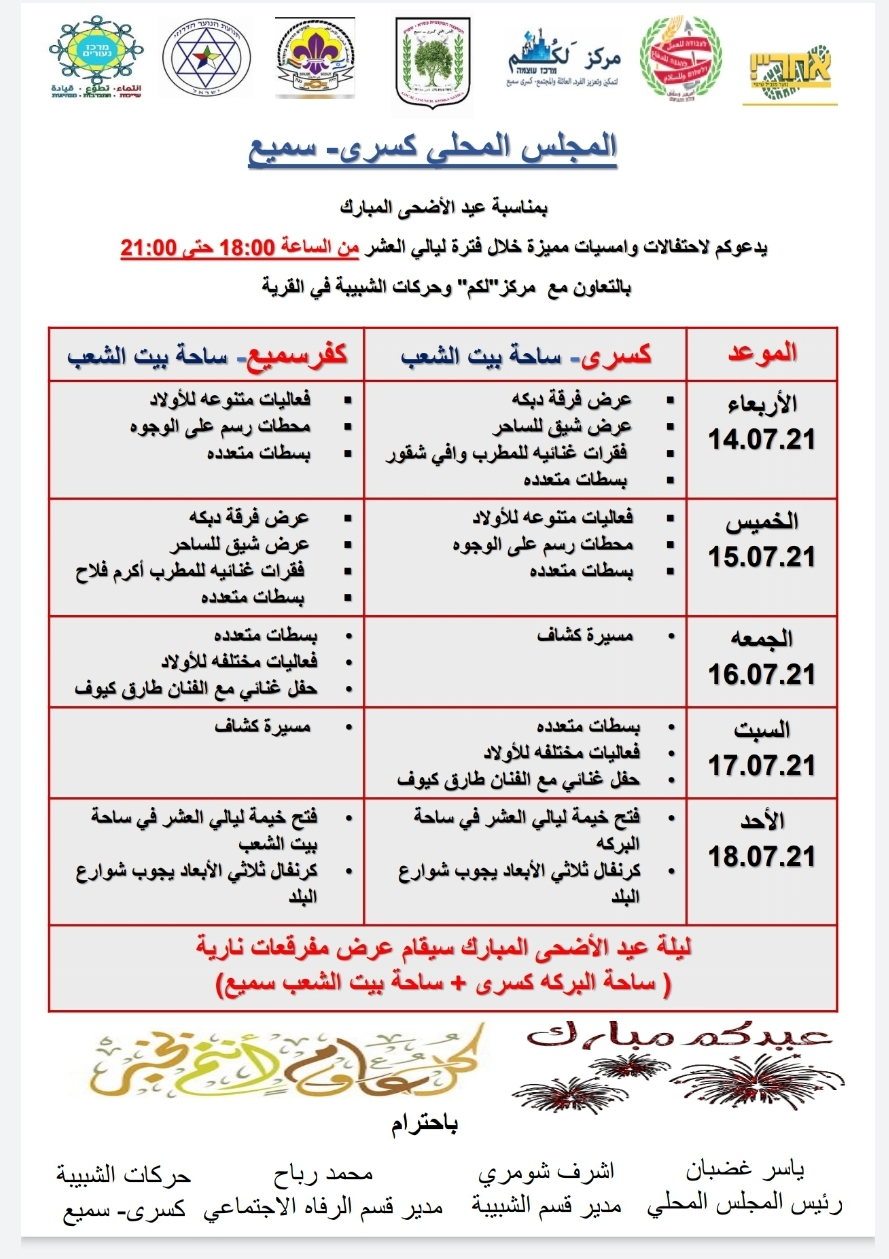 مهرجان بمناسبة عيد الاضحى المبارك